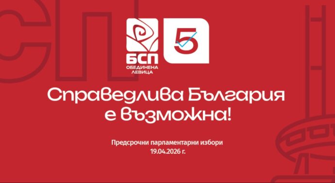 Платформа на БСП за предстоящите предсрочни парламентарни избори